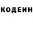 Кодеин Purple Drank Nigar Seferbekova