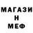 Меф мяу мяу Victor Glot